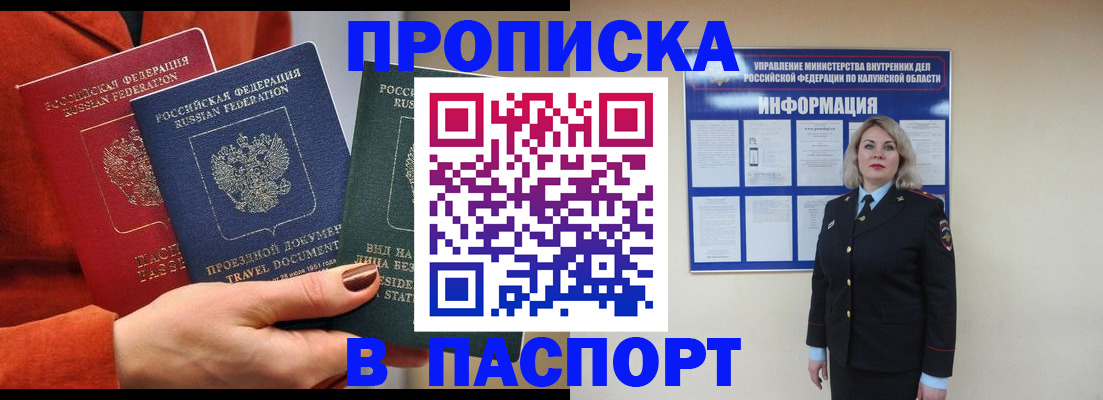 прописка для военкомата в Беслане