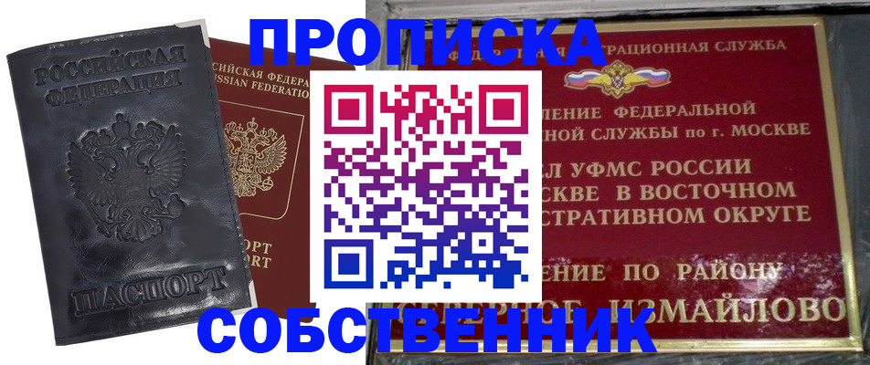 прописка для работы в Беслане