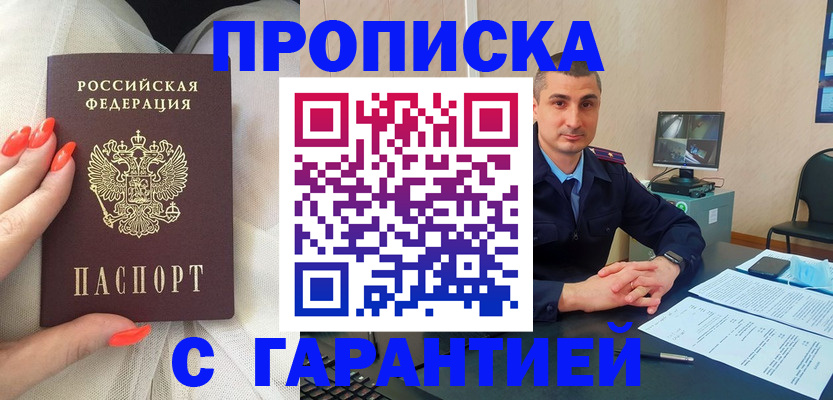 временная регистрация в Беслане