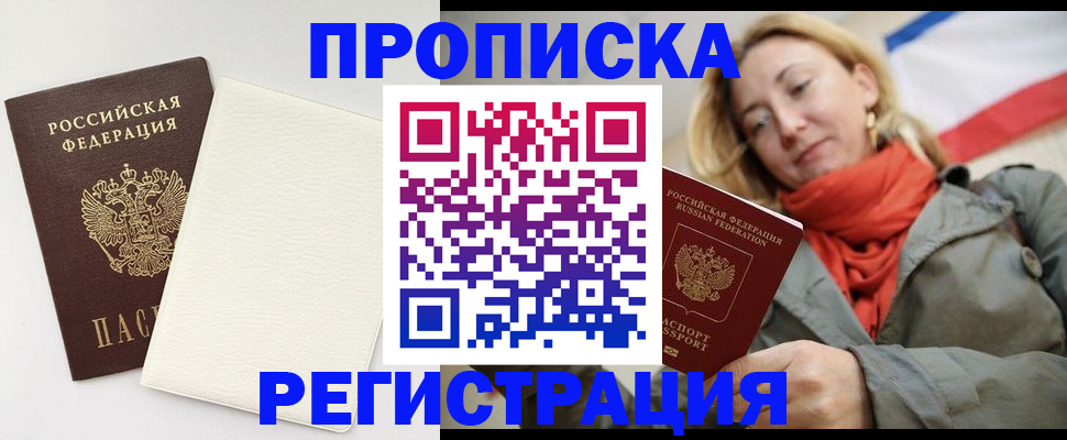 временная регистрация в Беслане