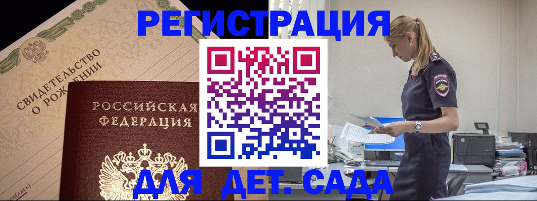 прописка штамп в Беслане